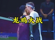 雷火电竞主播-日本队翻盘马来西亚队，安赛龙统治全场