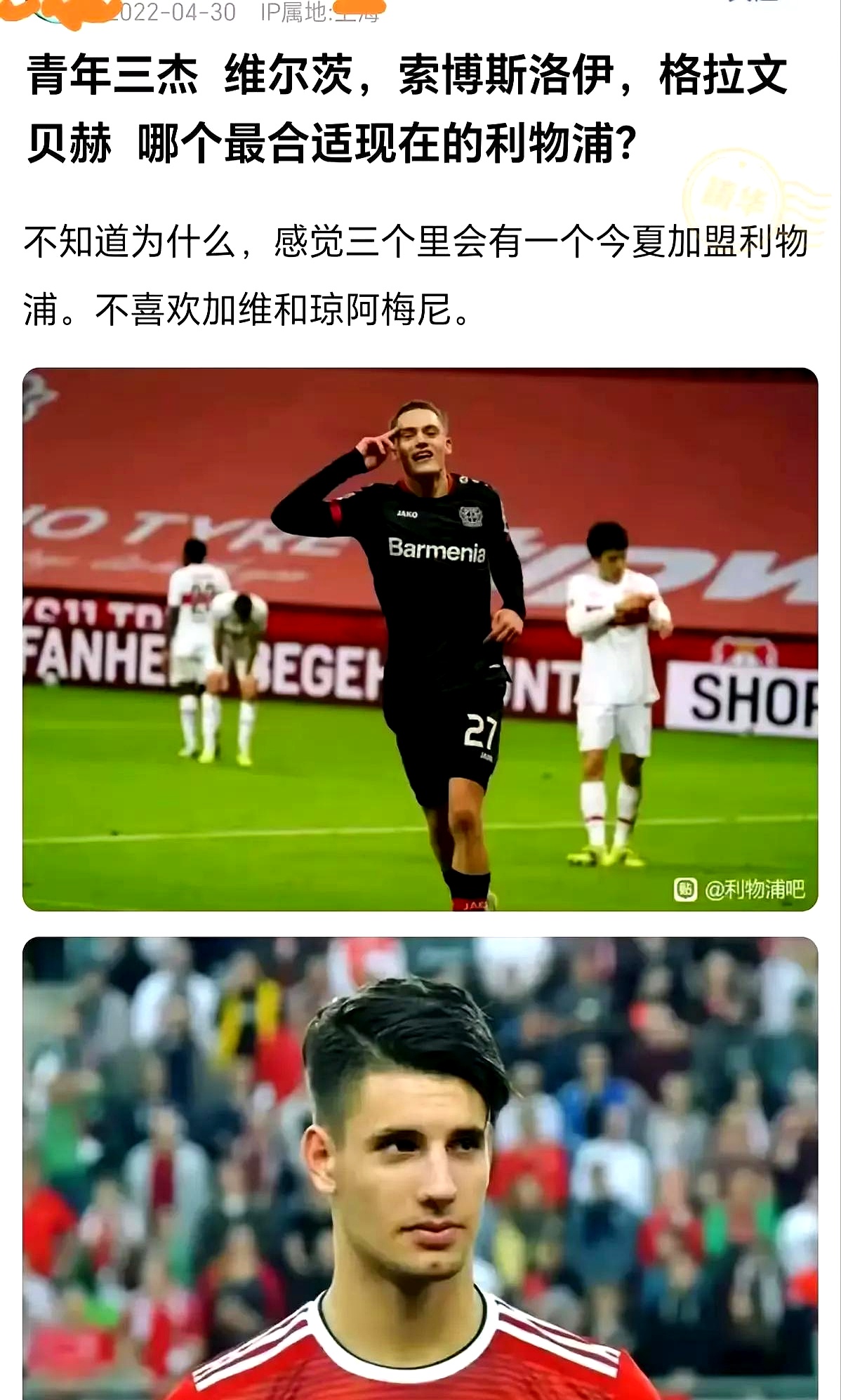 利物浦险胜马竞，梅西扑点救主意甲